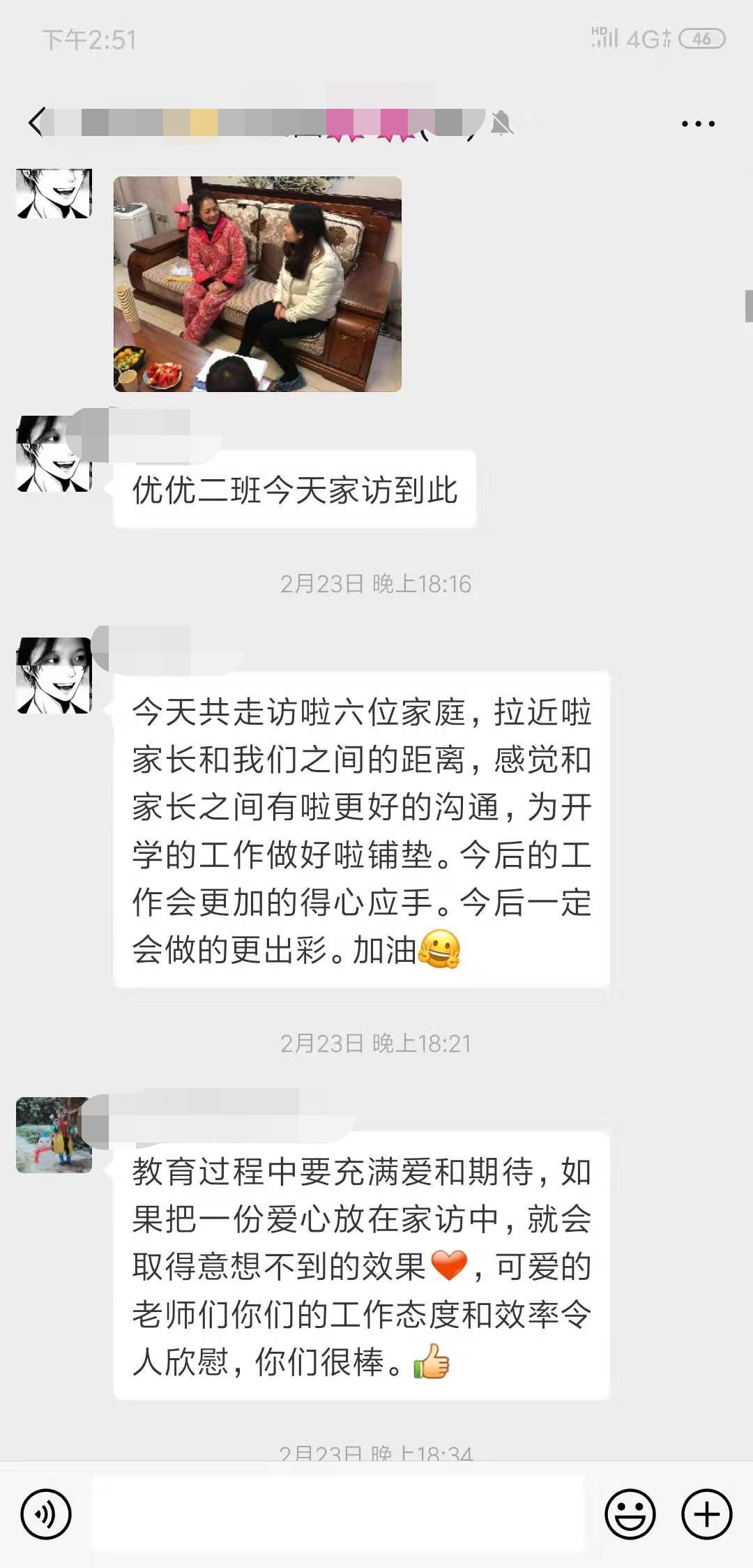 教師家訪反饋.jpg 教師家訪反饋.jpg