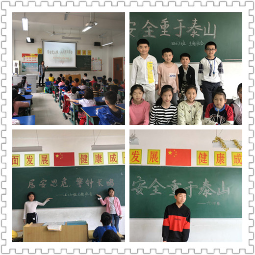 E:\雜項(xiàng)\稿費(fèi)\2019\4月份修改后的\象湖安全教育主題班會\安全教育主題班會照片\mmexport1555814047702_副本.jpg